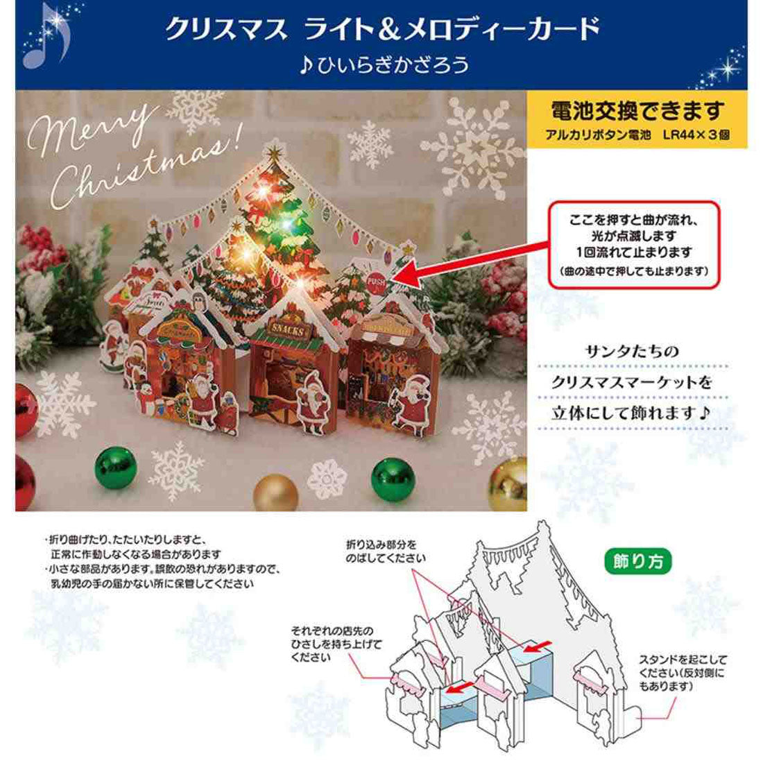 シネマコレクション cinemacollection CHRISTMAS グリーティングカード メロディ JXPM14-4 クリスマスカード 立体 クリスマスマーケット サンリオ プレゼント ポップアップ グッズ マルチカラー