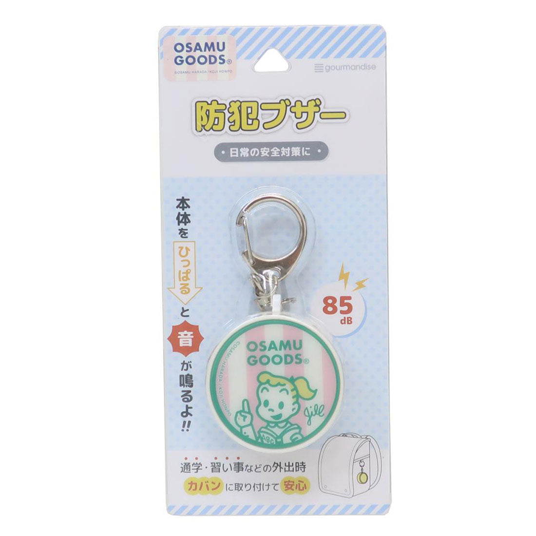 シネマコレクション cinemacollection オサムグッズ キッズ警報アラーム 防犯ブザー ジル Osamu Goods グルマンディーズ 迷子防止 子ども キャラクター グッズ グリーン