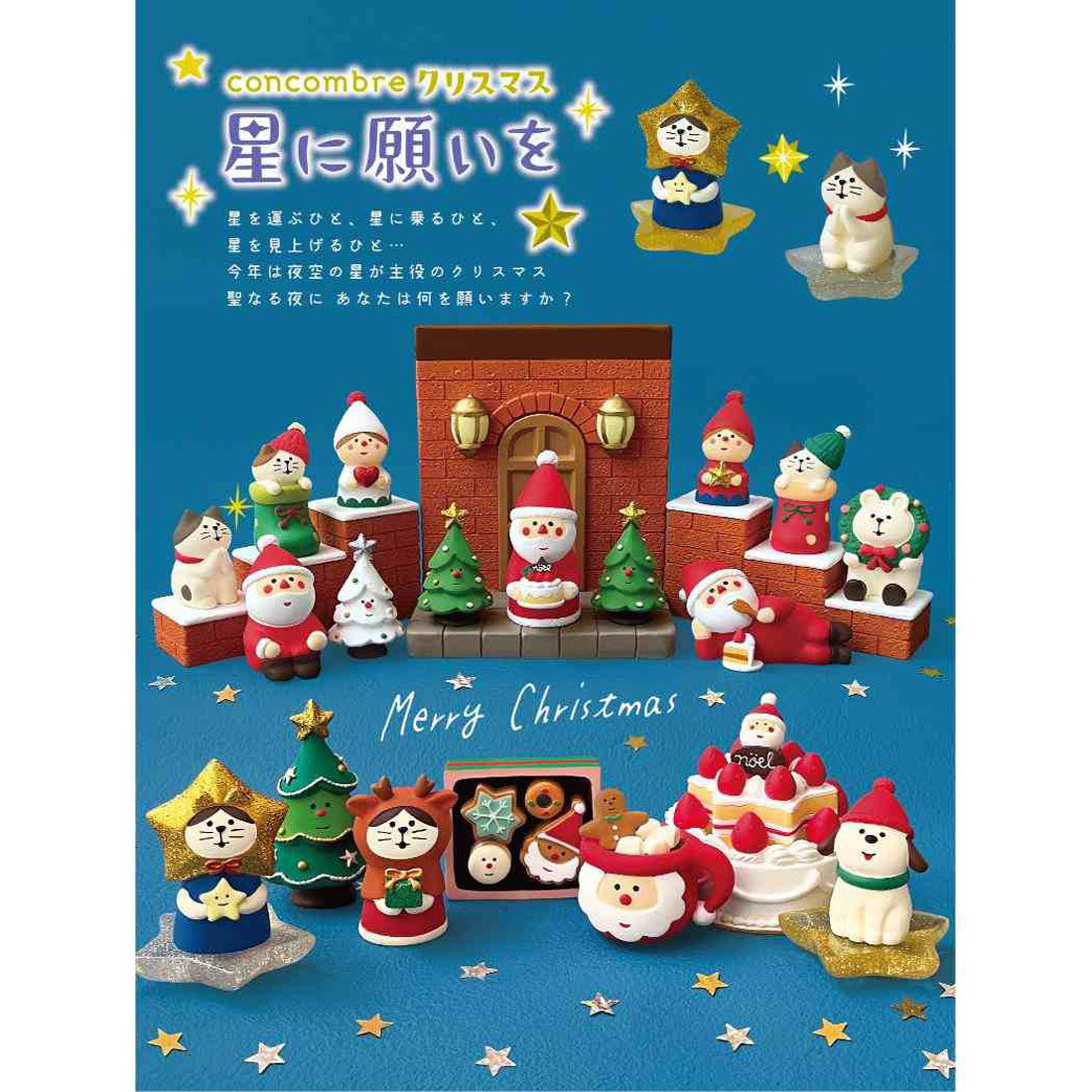 シネマコレクション cinemacollection concombre クリスマス 星に願いを マスコット ケーキ運びサンタ デコレ プレゼント インテリア かわいい グッズ マルチカラー