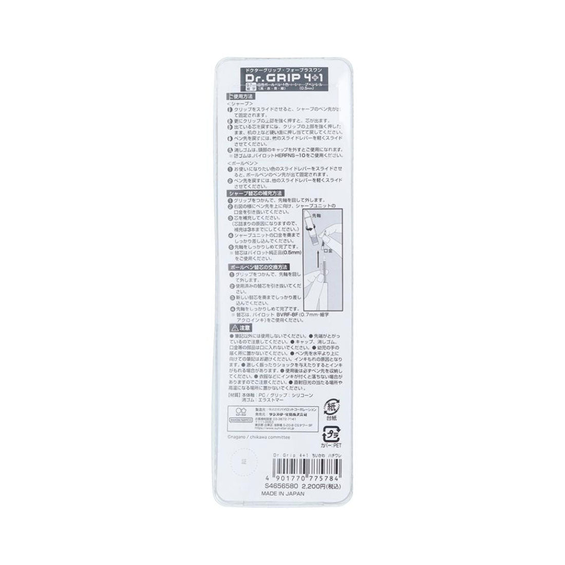 シネマコレクション cinemacollection ちいかわ 多機能ボールペン Dr.Grip4+1 ハチワレ サンスター文具 大学生 高校生 プレゼント キャラクター グッズ ブルー