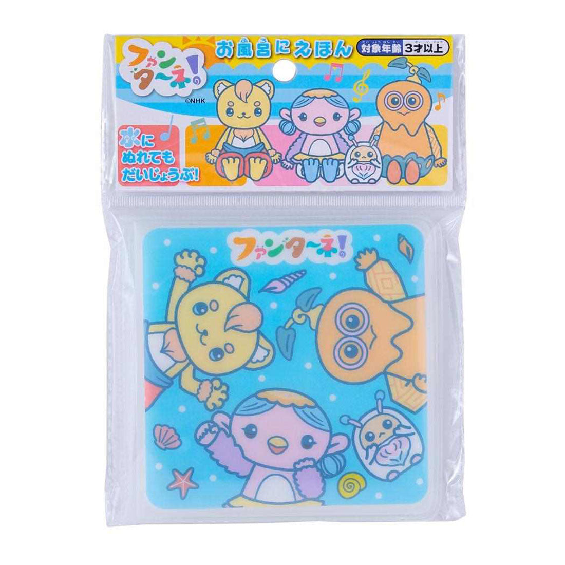 シネマコレクション cinemacollection ファンターネ！ おもちゃ お風呂にえほん NHK マルカ株式会社 玩具 キャラクター グッズ 他
