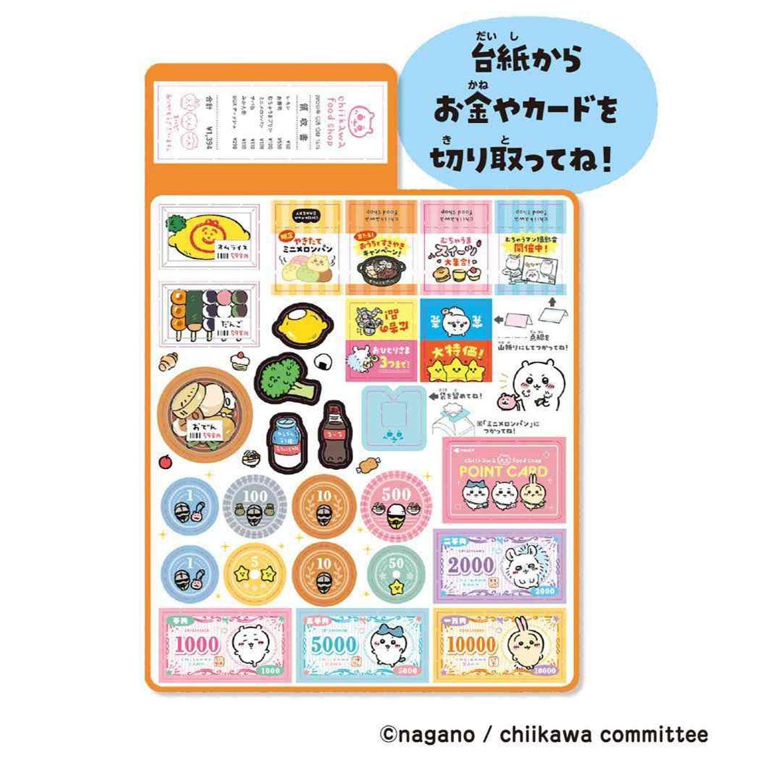 シネマコレクション cinemacollection ちいかわ おもちゃ むちゃかわお店やさんごっこ マルカ株式会社 玩具 キャラクター グッズ 他