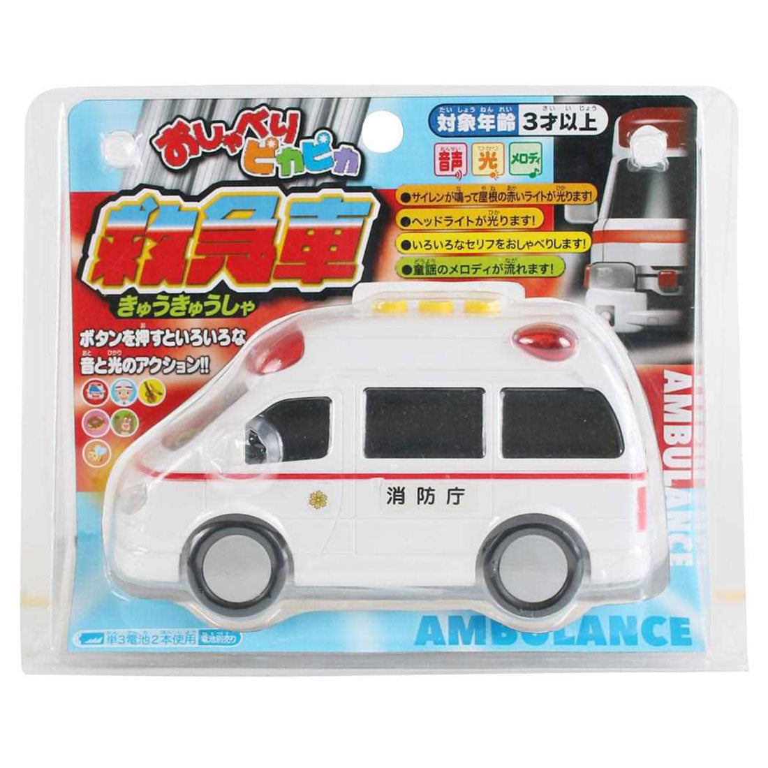 シネマコレクション cinemacollection おもちゃ おしゃべりピカピカ救急車 自動車 マルカ株式会社 プレゼント 子ども のりもの 玩具 グッズ 他
