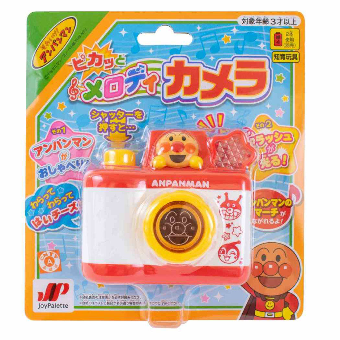 シネマコレクション cinemacollection それいけ！アンパンマン 知育玩具 ピカッとメロディカメラ マルカ株式会社 おもちゃ アニメキャラクター グッズ 他
