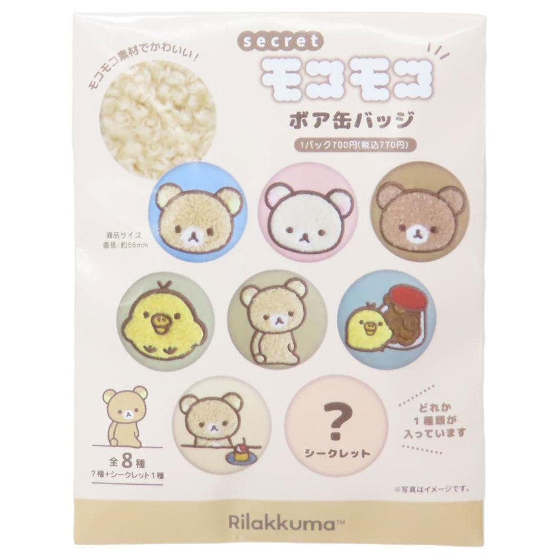 シネマコレクション cinemacollection リラックマ 缶バッチ シークレットモコモコボア缶バッジ 全8種 サンエックス ティーズファクトリー コレクション雑貨 キャラクター グッズ 他