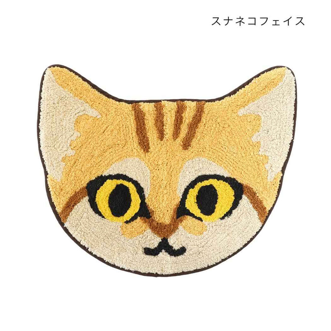 シネマコレクション cinemacollection アニマルグッズ フロアマット マット スナネコフェイス ねこ トモコーポレーション フリーマット インテリア雑貨 グッズ ベージュ