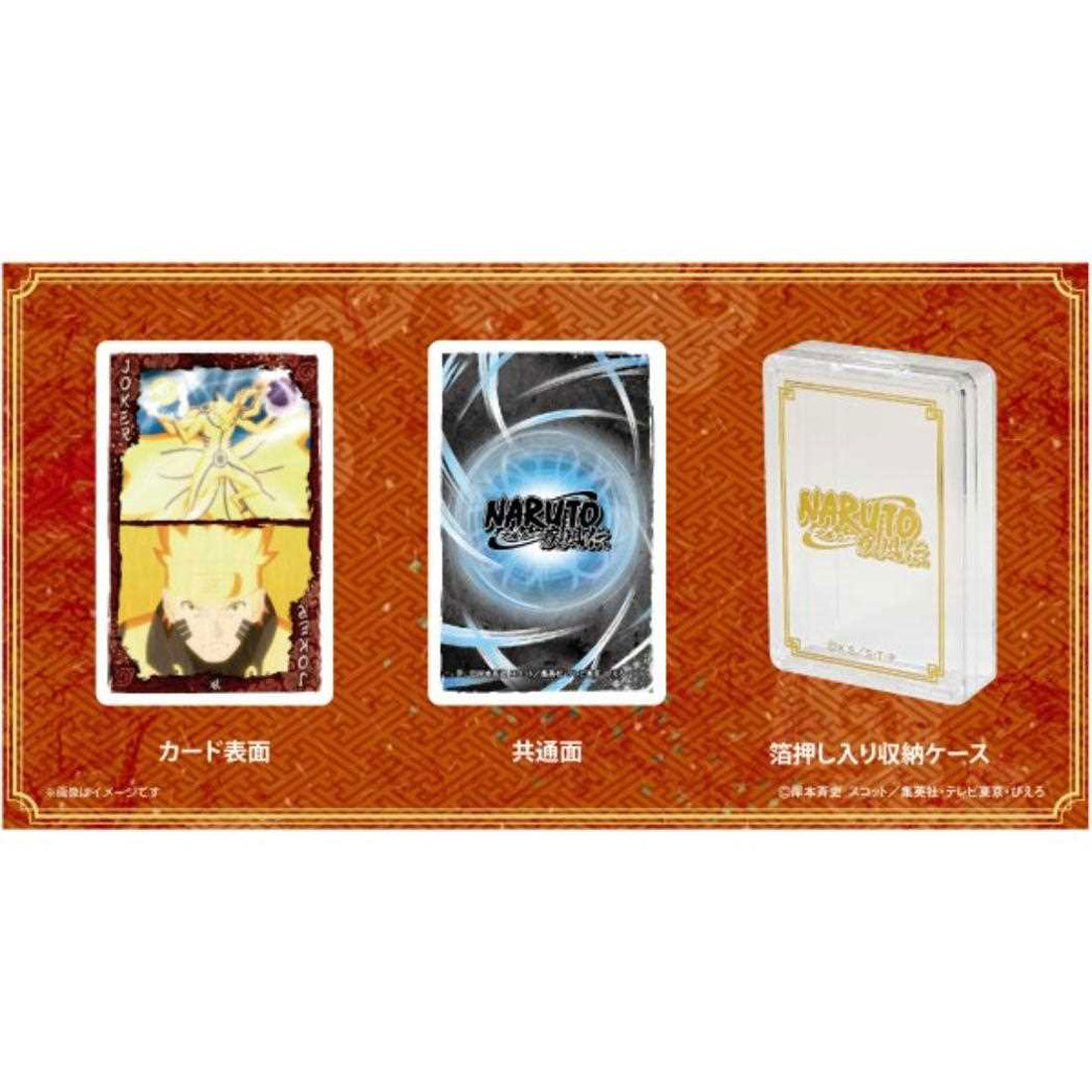 シネマコレクション cinemacollection NARUTO疾風伝 おもちゃ シーンがいっぱいトランプ 風 少年ジャンプ エンスカイ 室内遊び アニメキャラクター グッズ マルチカラー