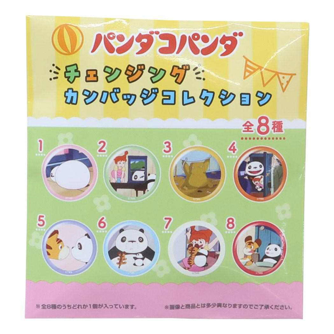 シネマコレクション cinemacollection パンダコパンダ 缶バッジ チェンジグカンバッジコレクション 全8種 エンスカイ コレクション雑貨 アニメキャラクター グッズ マルチカラー