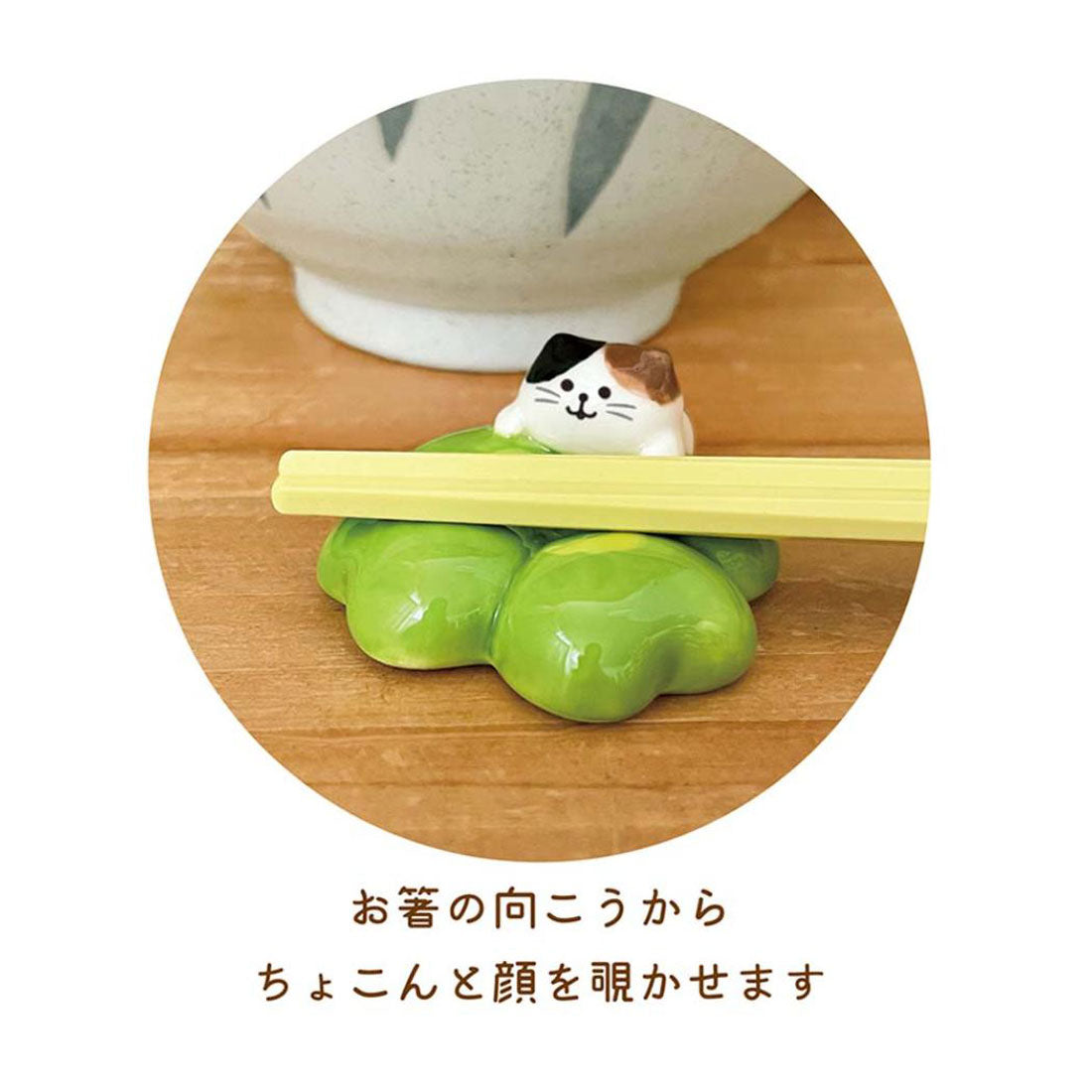 シネマコレクション cinemacollection 箸置き 花にゃんこ箸置き クローバー デコレ プレゼント インテリア かわいい グッズ グリーン