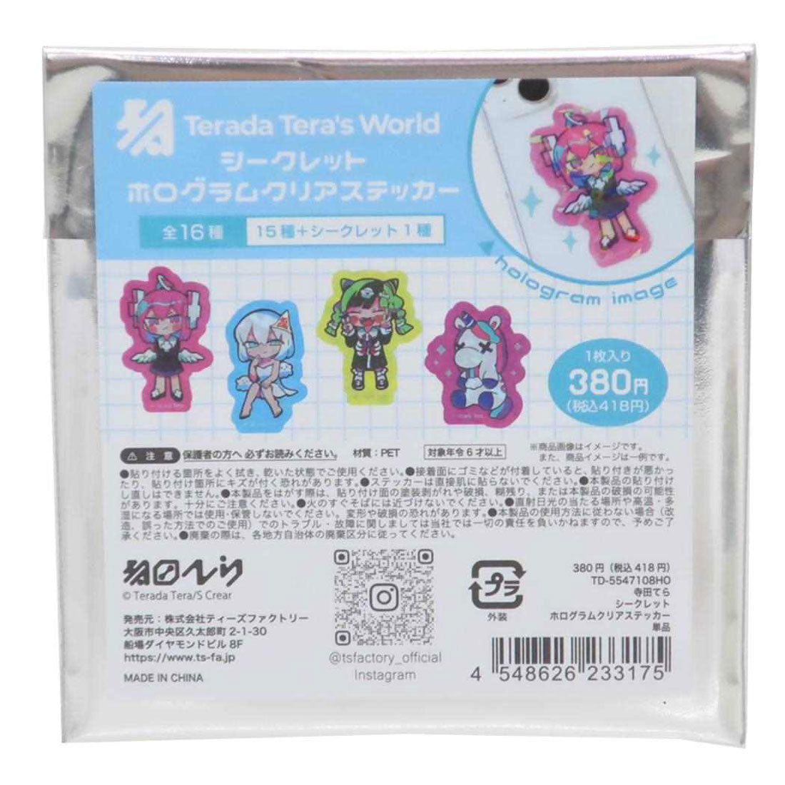 シネマコレクション cinemacollection 寺田てら ダイカットシール シークレットホログラムクリアステッカー 全16種 16個入セット  ティーズファクトリー コレクション雑貨 まとめ買い かわいい グッズ マルチカラー