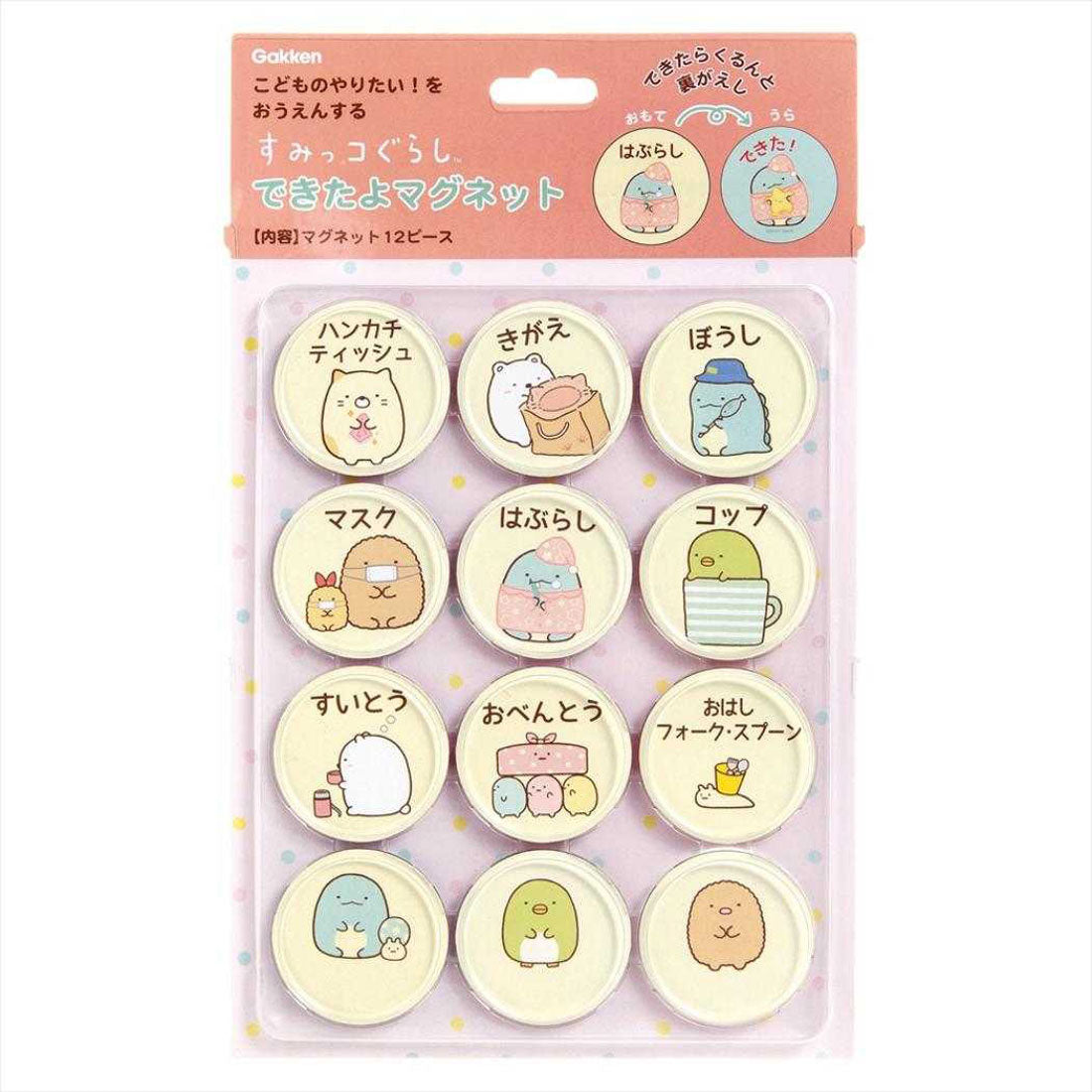 シネマコレクション cinemacollection すみっコぐらし 知育玩具 できたよマグネット もちもの サンエックス 学研ステイフル やることリスト お仕度ボード キャラクター グッズ 他