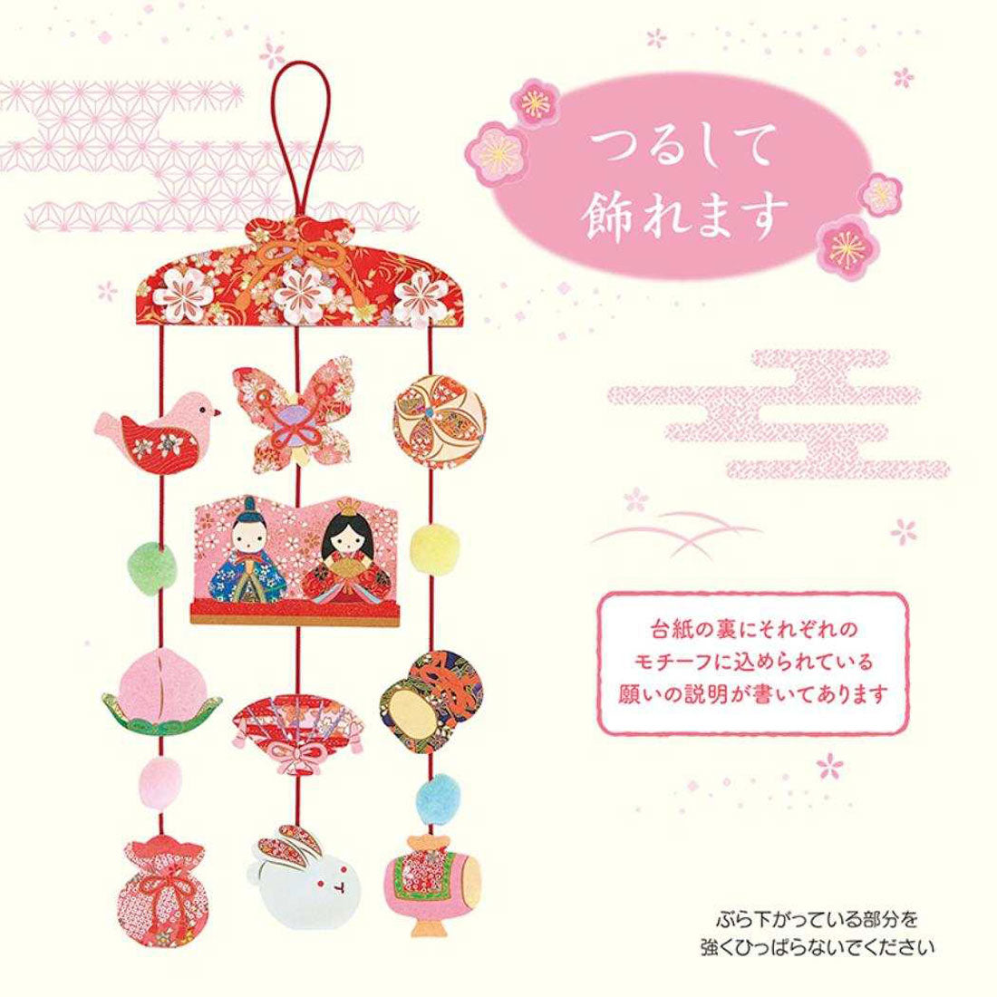 シネマコレクション cinemacollection ひなまつり グリーティングカード ダイカットカード つるしびな サンリオ プレゼント 封筒付き メッセージカード グッズ パターン