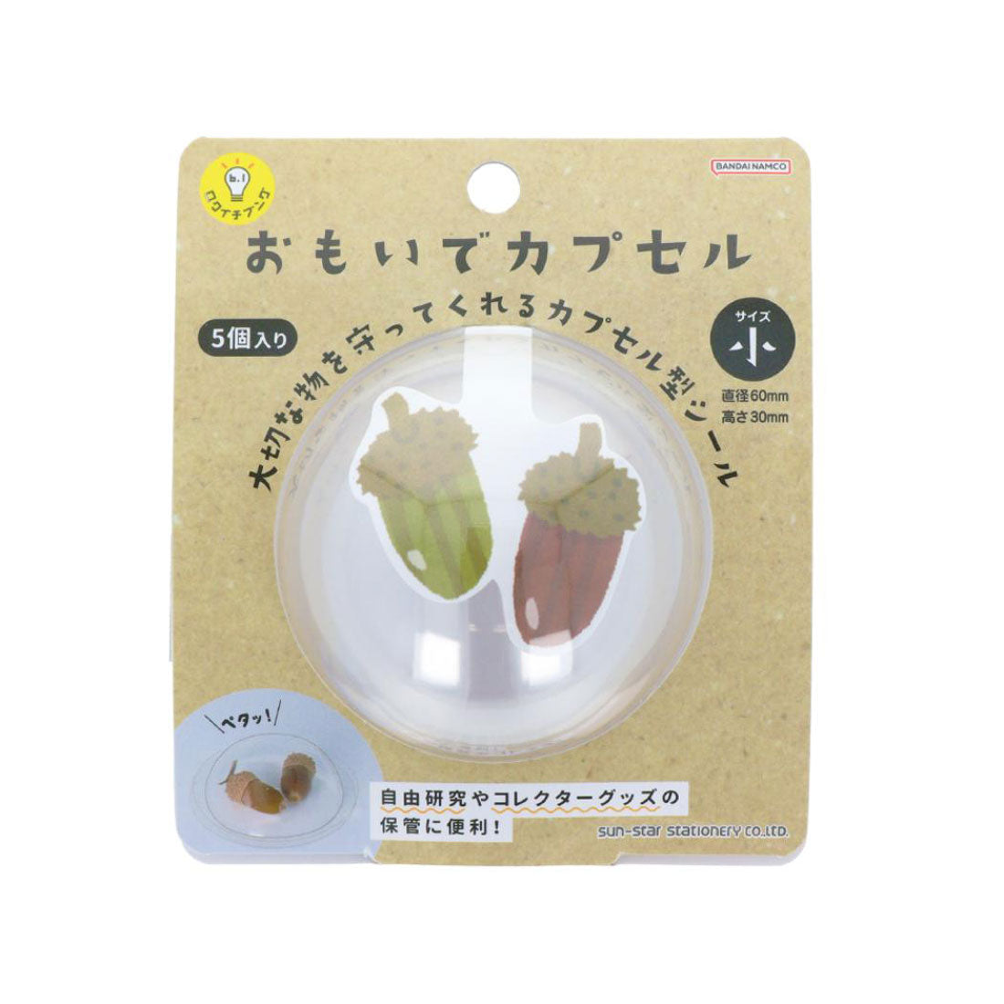 シネマコレクション cinemacollection シール おもいでカプセル 小 サンスター文具 カプセル型シール コレクション雑貨 グッズ 他