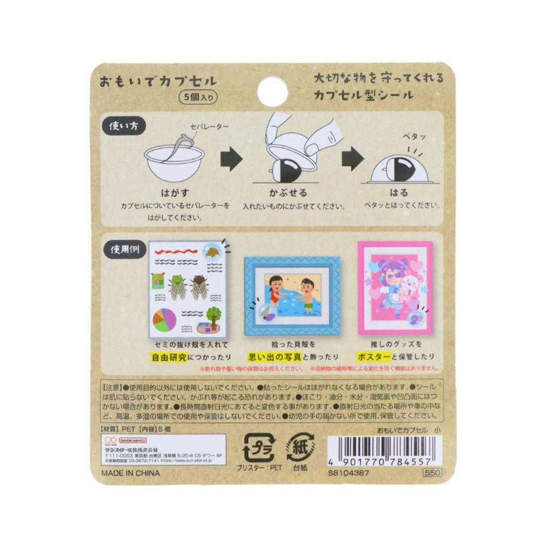 シネマコレクション cinemacollection シール おもいでカプセル 小 サンスター文具 カプセル型シール コレクション雑貨 グッズ 他