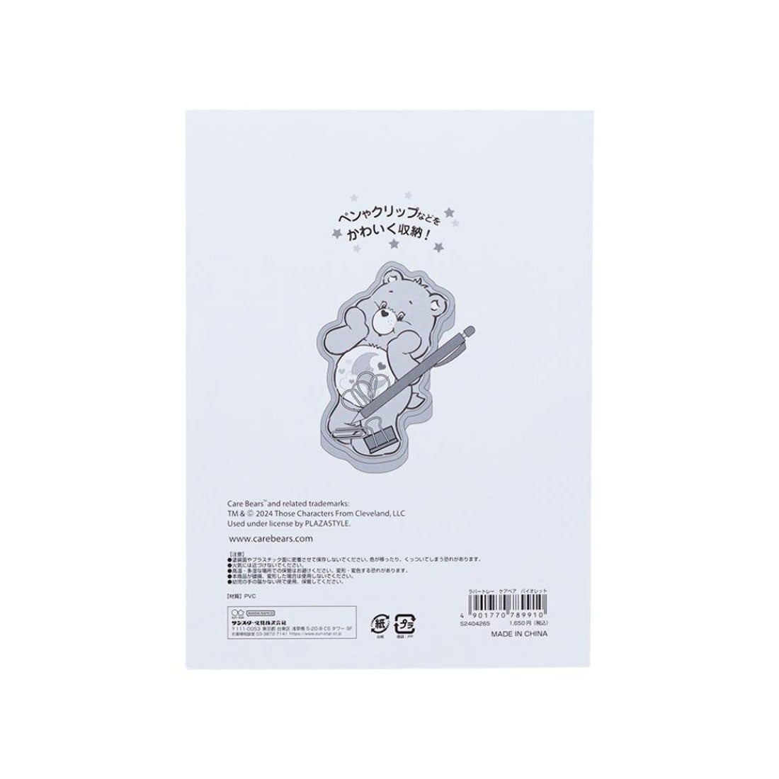 シネマコレクション cinemacollection ケアベア 卓上収納 ラバートレー バイオレット CareBears サンスター文具 小物入れ キャラクター グッズ パープル