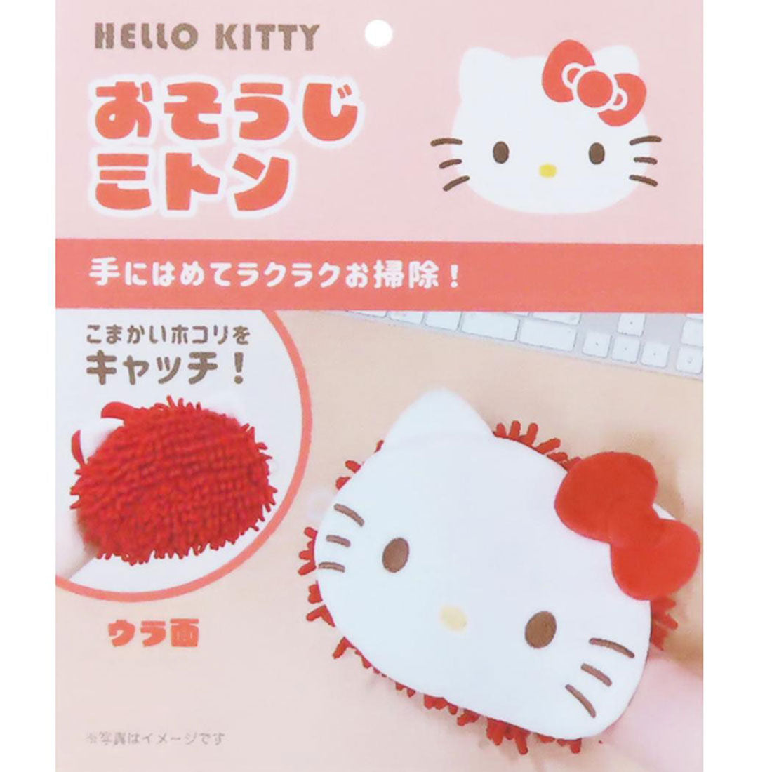 平成キティーお掃除しましょう シネマコレクション cinemacollection ハローキティ 掃除用品 おそうじ