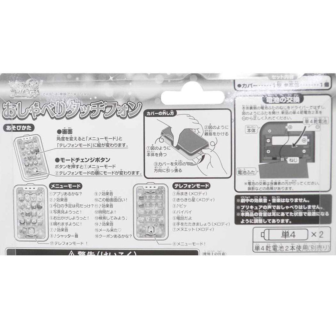 シネマコレクション cinemacollection キミとアイドルプリキュア おもちゃ おしゃべりタッチフォン マルカ 玩具 女の子 アニメキャラクター グッズ【返品不可商品】 ピンク