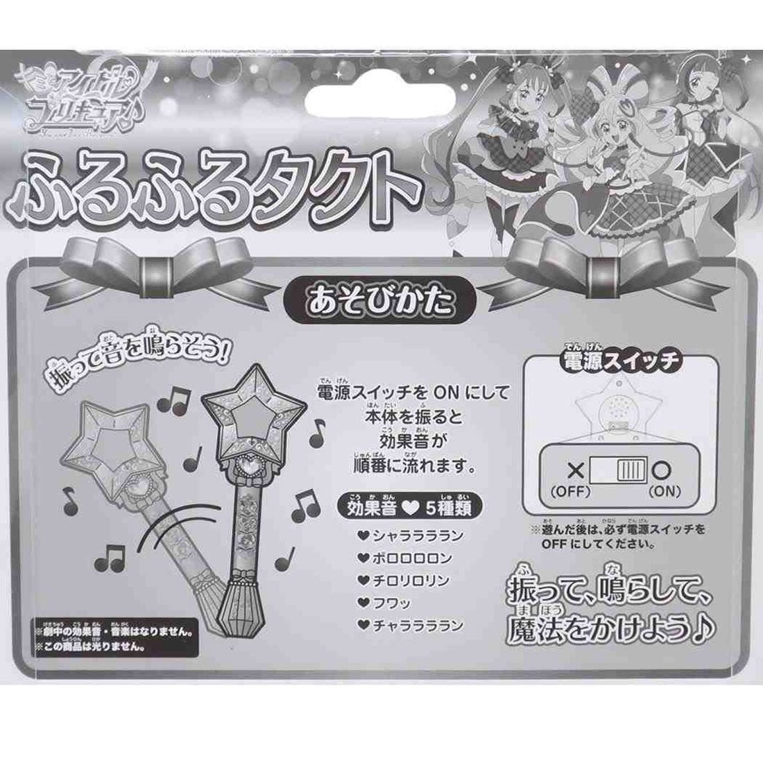 シネマコレクション cinemacollection キミとアイドルプリキュア おもちゃ ふるふるタクト マルカ 玩具 女の子 アニメキャラクター グッズ【返品不可商品】 ピンク