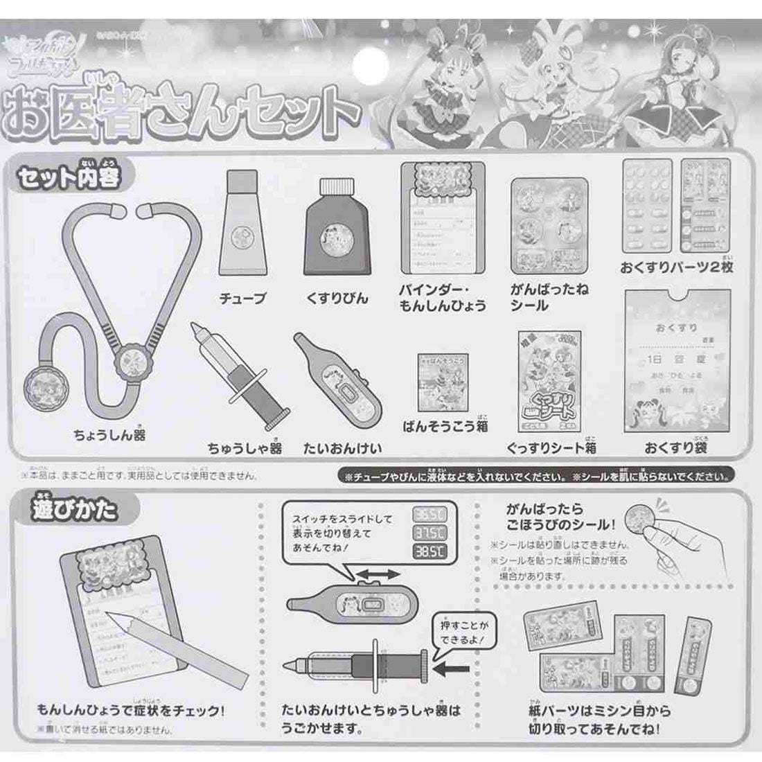 シネマコレクション cinemacollection キミとアイドルプリキュア おもちゃ お医者さんセット マルカ 玩具 女の子 アニメキャラクター グッズ ピンク
