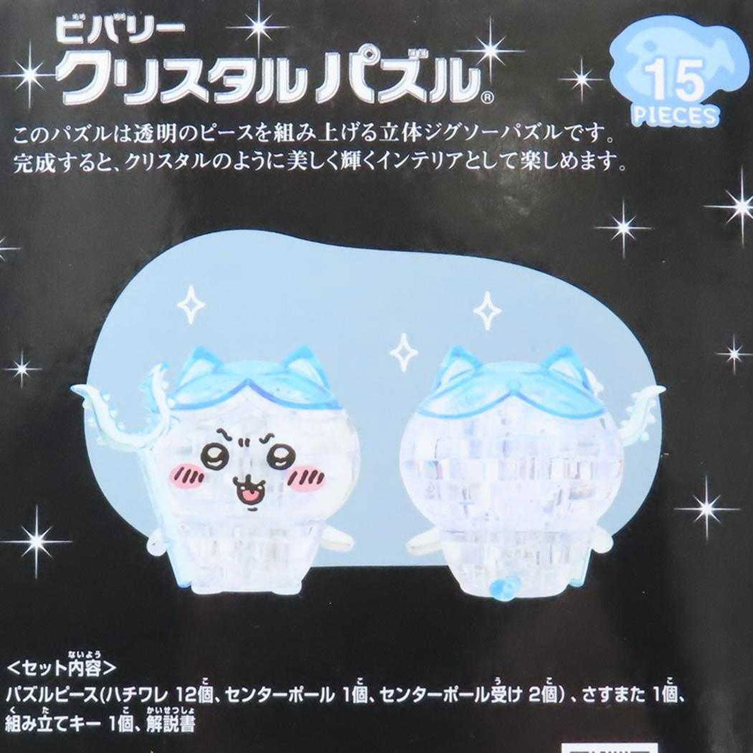 シネマコレクション cinemacollection ちいかわ パズル クリスタルパズル ハチワレ ビバリー プレゼント おもちゃ キャラクター グッズ マルチカラー