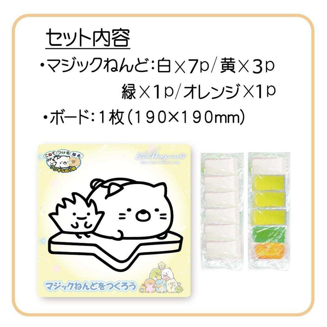 シネマコレクション cinemacollection すみっコぐらし 知育玩具 マジックねんど 星空さんぽ ねこ サンエックス ノブカンパニー ぬり絵 マジック粘土 キャラクター グッズ マルチカラー