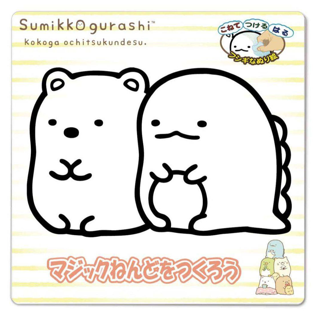 シネマコレクション cinemacollection すみっコぐらし 知育玩具 マジックねんど しろくま＆とかげ サンエックス ノブカンパニー ぬり絵 マジック粘土 キャラクター グッズ マルチカラー