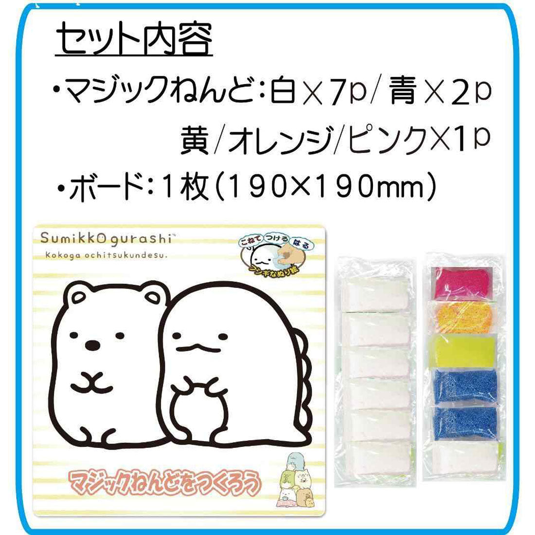 シネマコレクション cinemacollection すみっコぐらし 知育玩具 マジックねんど しろくま＆とかげ サンエックス ノブカンパニー ぬり絵 マジック粘土 キャラクター グッズ マルチカラー