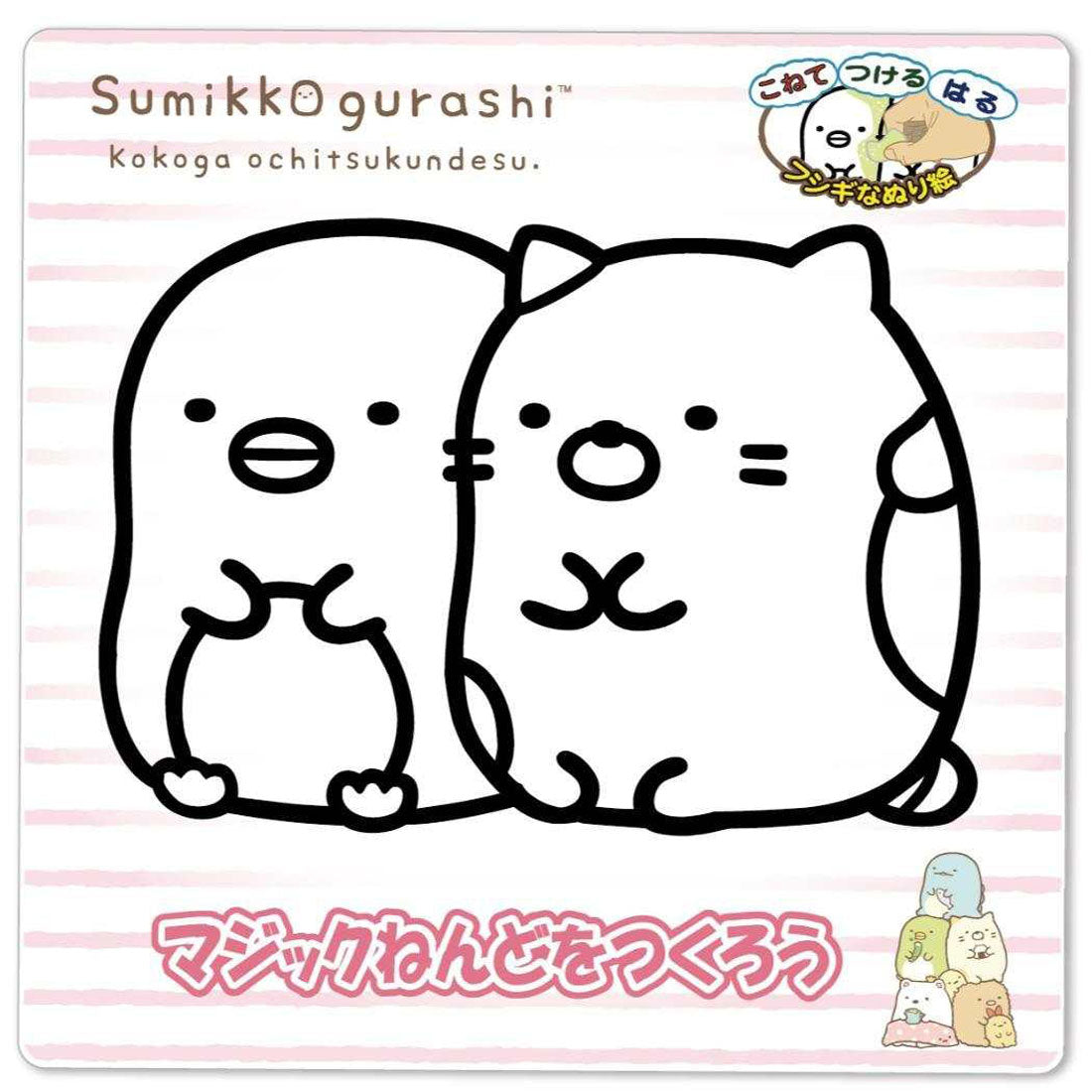 シネマコレクション cinemacollection すみっコぐらし 知育玩具 マジックねんど ぺんぎん？＆ねこ サンエックス ノブカンパニー ぬり絵 マジック粘土 キャラクター グッズ マルチカラー