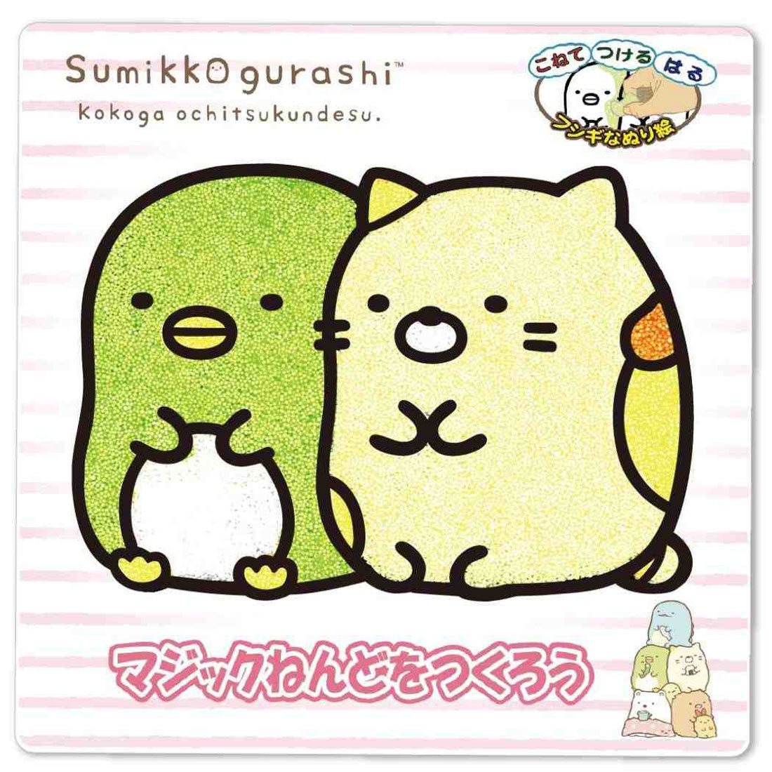 シネマコレクション cinemacollection すみっコぐらし 知育玩具 マジックねんど ぺんぎん？＆ねこ サンエックス ノブカンパニー ぬり絵 マジック粘土 キャラクター グッズ マルチカラー