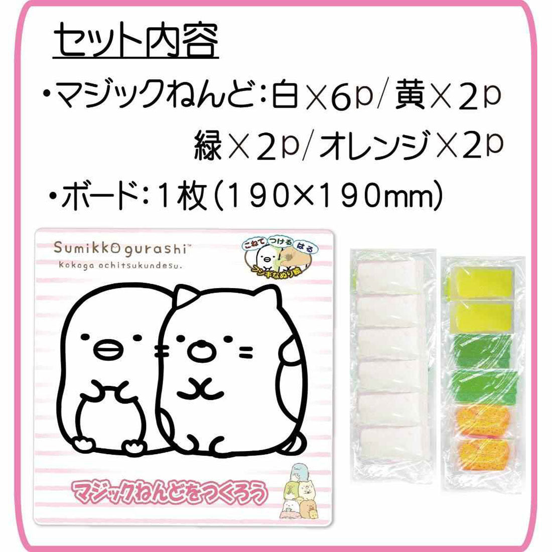シネマコレクション cinemacollection すみっコぐらし 知育玩具 マジックねんど ぺんぎん？＆ねこ サンエックス ノブカンパニー ぬり絵 マジック粘土 キャラクター グッズ マルチカラー