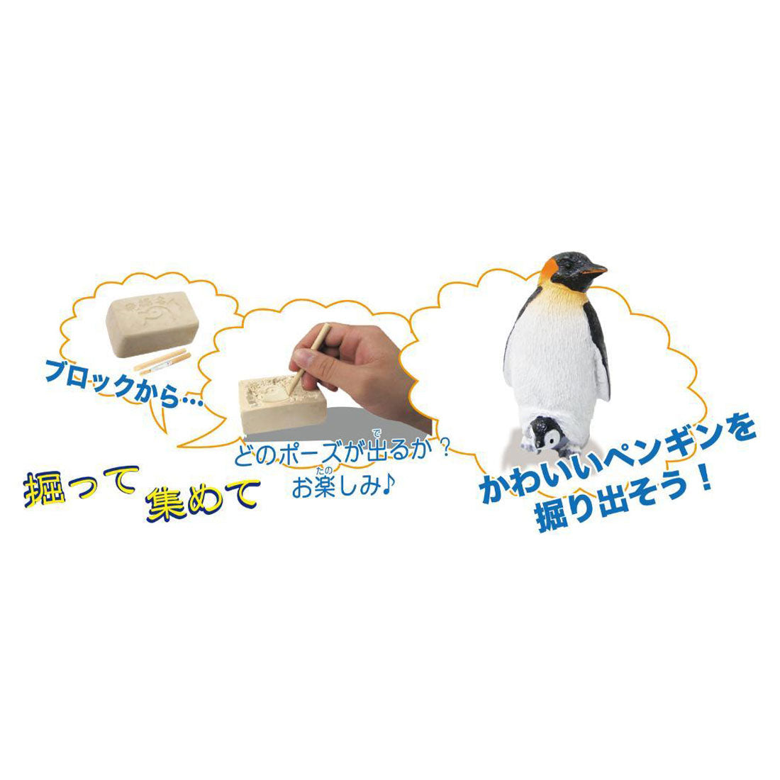 シネマコレクション cinemacollection 知育玩具 発掘名人 ペンギンランド 全4種 ノブカンパニー コレクション雑貨 プレゼント おもちゃ グッズ マルチカラー