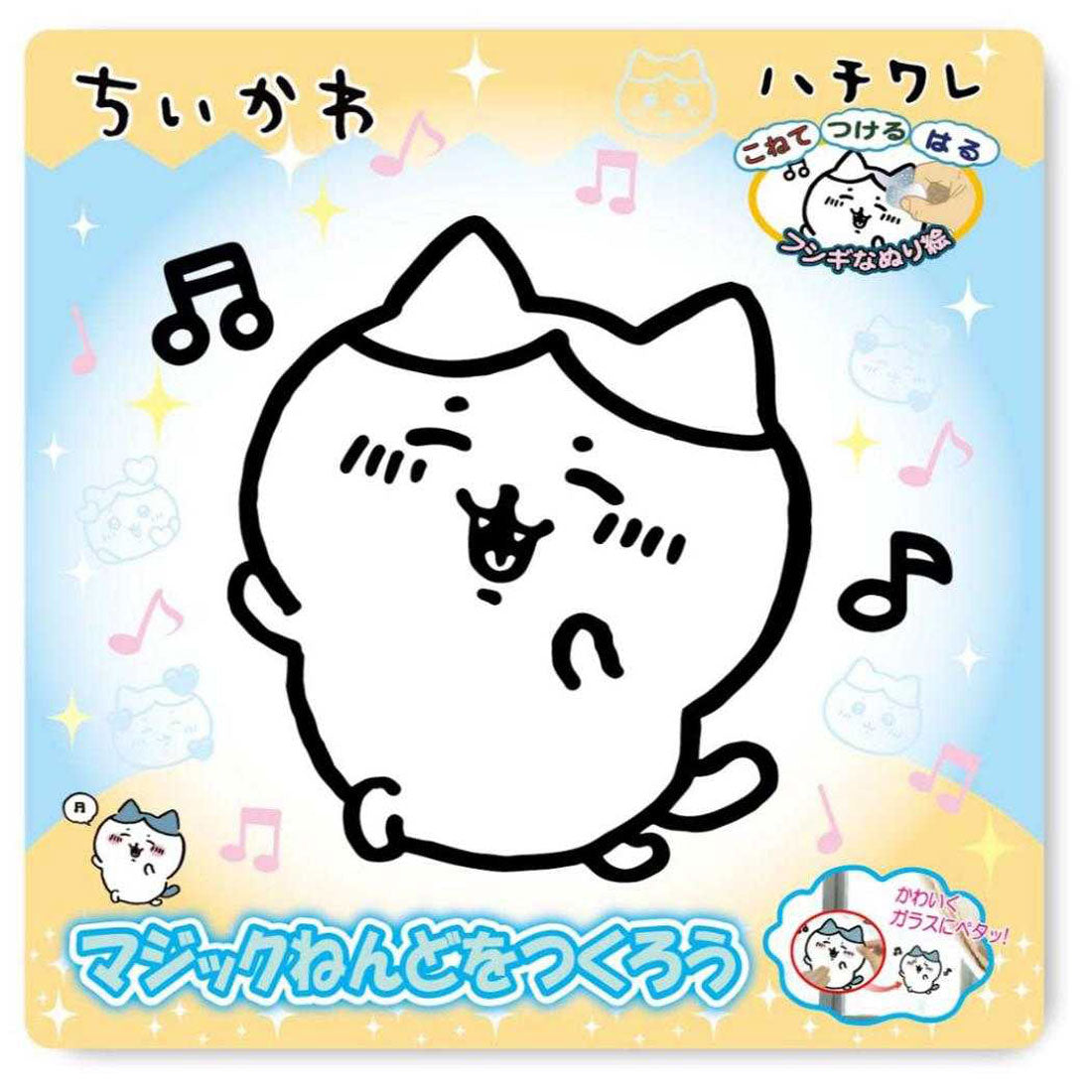 シネマコレクション cinemacollection ちいかわ 知育玩具 マジックねんど ハチワレ ノブカンパニー ぬり絵 マジック粘土 キャラクター グッズ マルチカラー