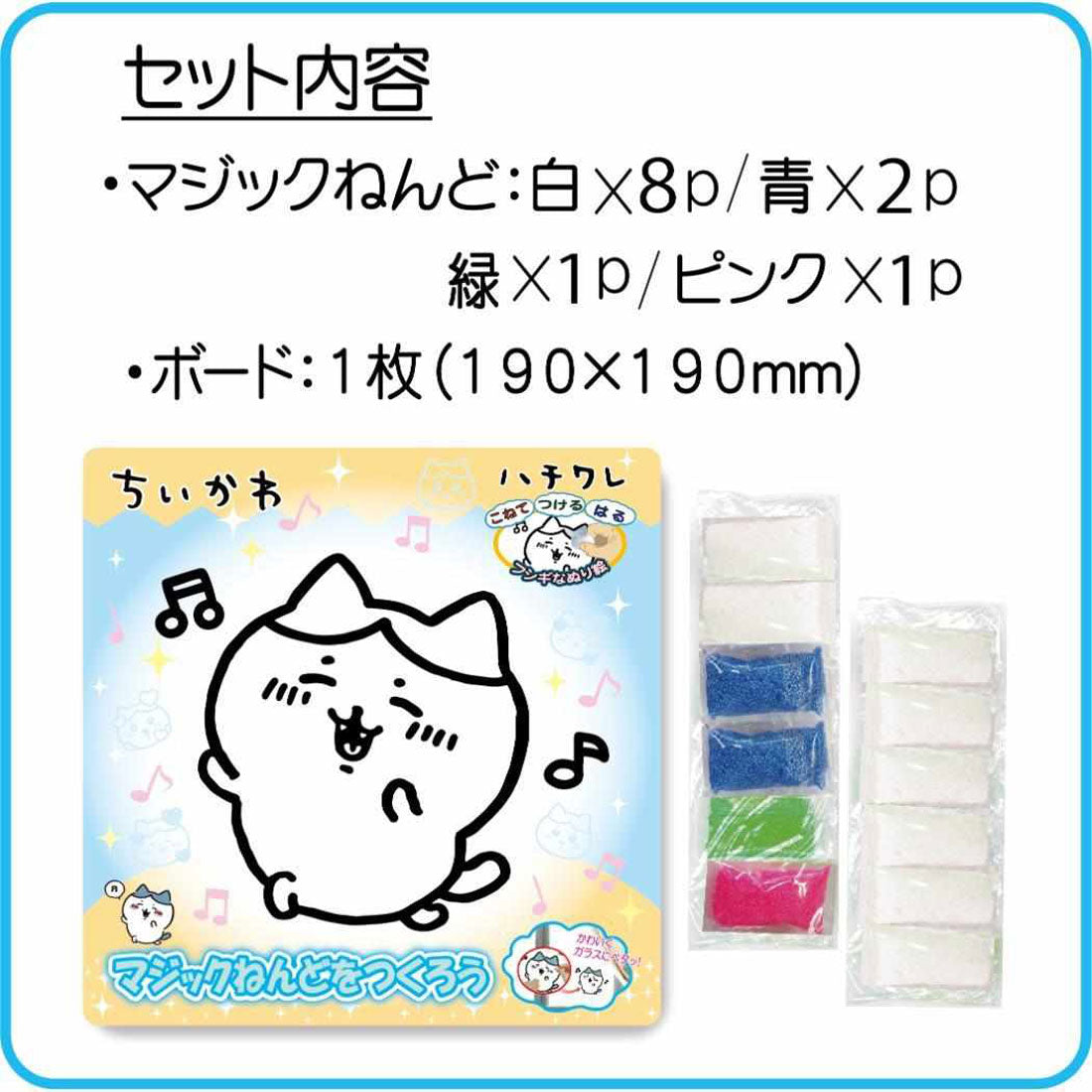 シネマコレクション cinemacollection ちいかわ 知育玩具 マジックねんど ハチワレ ノブカンパニー ぬり絵 マジック粘土 キャラクター グッズ マルチカラー