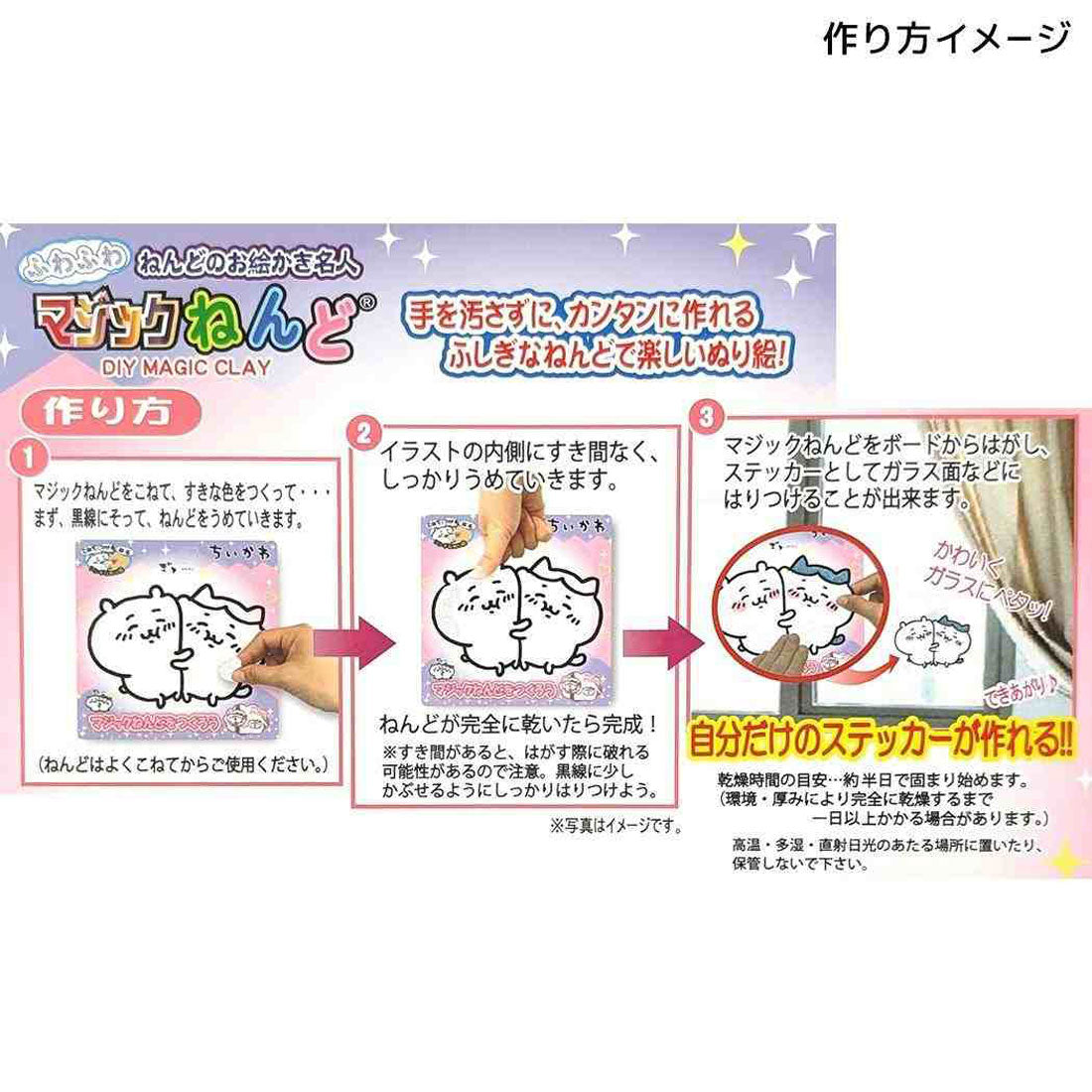 シネマコレクション cinemacollection ちいかわ 知育玩具 マジックねんど ハチワレ ノブカンパニー ぬり絵 マジック粘土 キャラクター グッズ マルチカラー