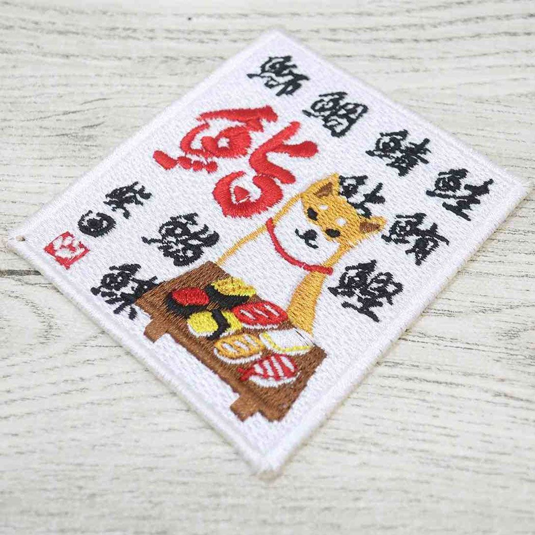 シネマコレクション cinemacollection ワッペン ワッペンシール すしやのしばた いぬ グッズ フレンズヒル 刺繍シール かわいい グッズ マルチカラー