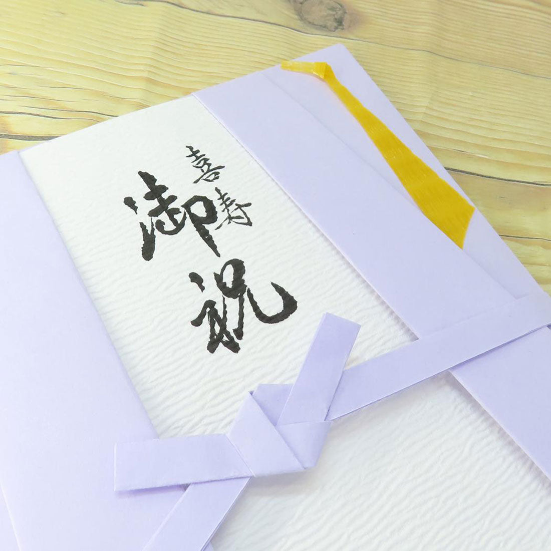 シネマコレクション cinemacollection 祝儀袋 喜寿御祝用金封 1枚入 ちゃんちゃんこ型 伊予結納センター 還暦 のし袋 グッズ パープル