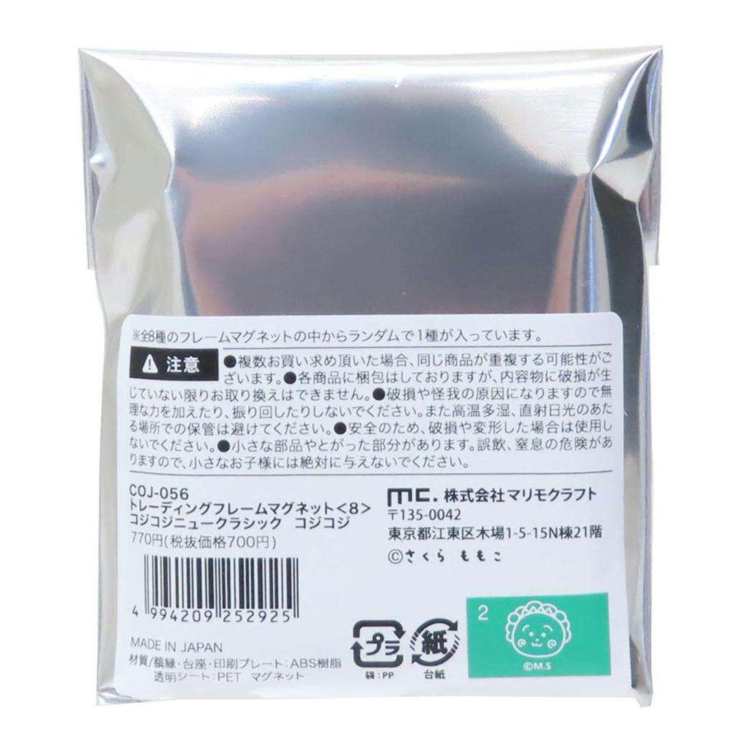 シネマコレクション cinemacollection コジコジ 磁石 トレーディングフレームマグネット 全8種 コジコジニュークラシック さくらももこ マリモクラフト コレクション雑貨 アニメキャラクター グッズ マルチカラー