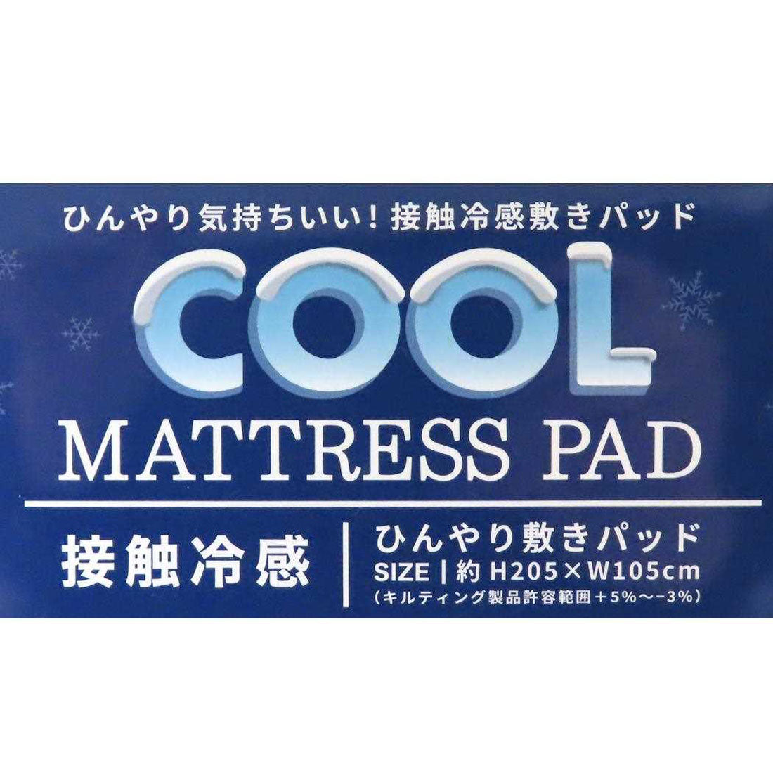 シネマコレクション cinemacollection リトルマーメイド 寝具 ひんやり敷きパッド ドリーミングワールド ディズニープリンセス 接触冷感 サマー寝具 キャラクター グッズ ブルー