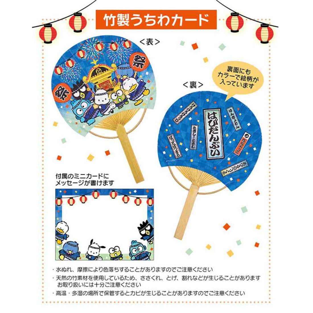 シネマコレクション cinemacollection はぴだんぶい グリーティングカード シヨチユウJSP 20-5 サマー はぴだんぶい竹うちわ サンリオ 暑中お見舞い キャラクター グッズ ブルー