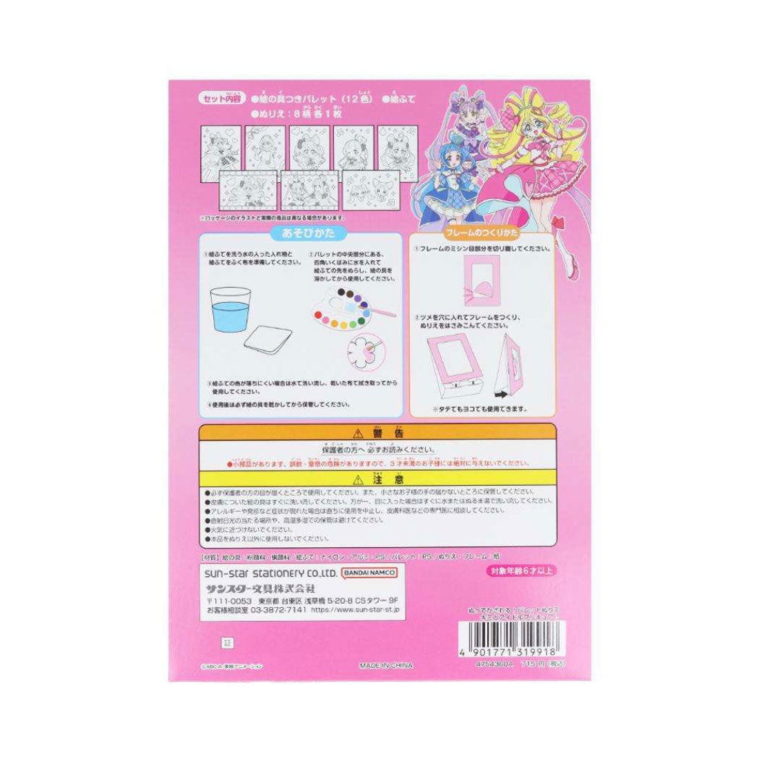シネマコレクション cinemacollection キミとアイドルプリキュア 塗り絵 ぬってかざれる パレットぬりえ サンスター文具 ぬり絵 女の子 アニメキャラクター グッズ マルチカラー