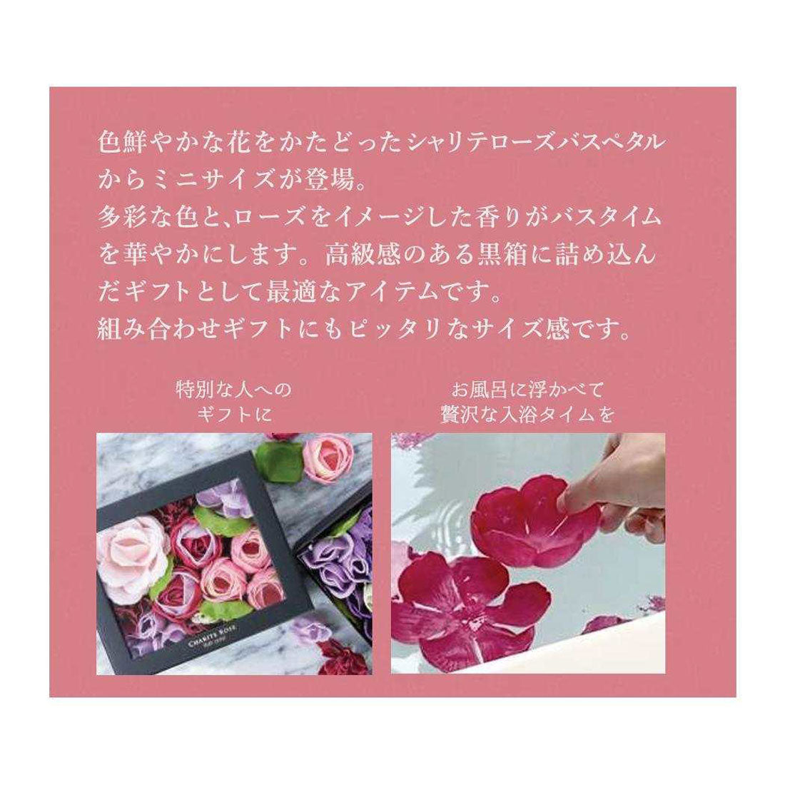 シネマコレクション cinemacollection CHARITE ROSEシャリテローズ 入浴剤 Bath petal mini Gloss Rose バスペタルミニ ノルコーポレーション ギフト お風呂雑貨 グッズ【返品不可商品】 マルチカラー