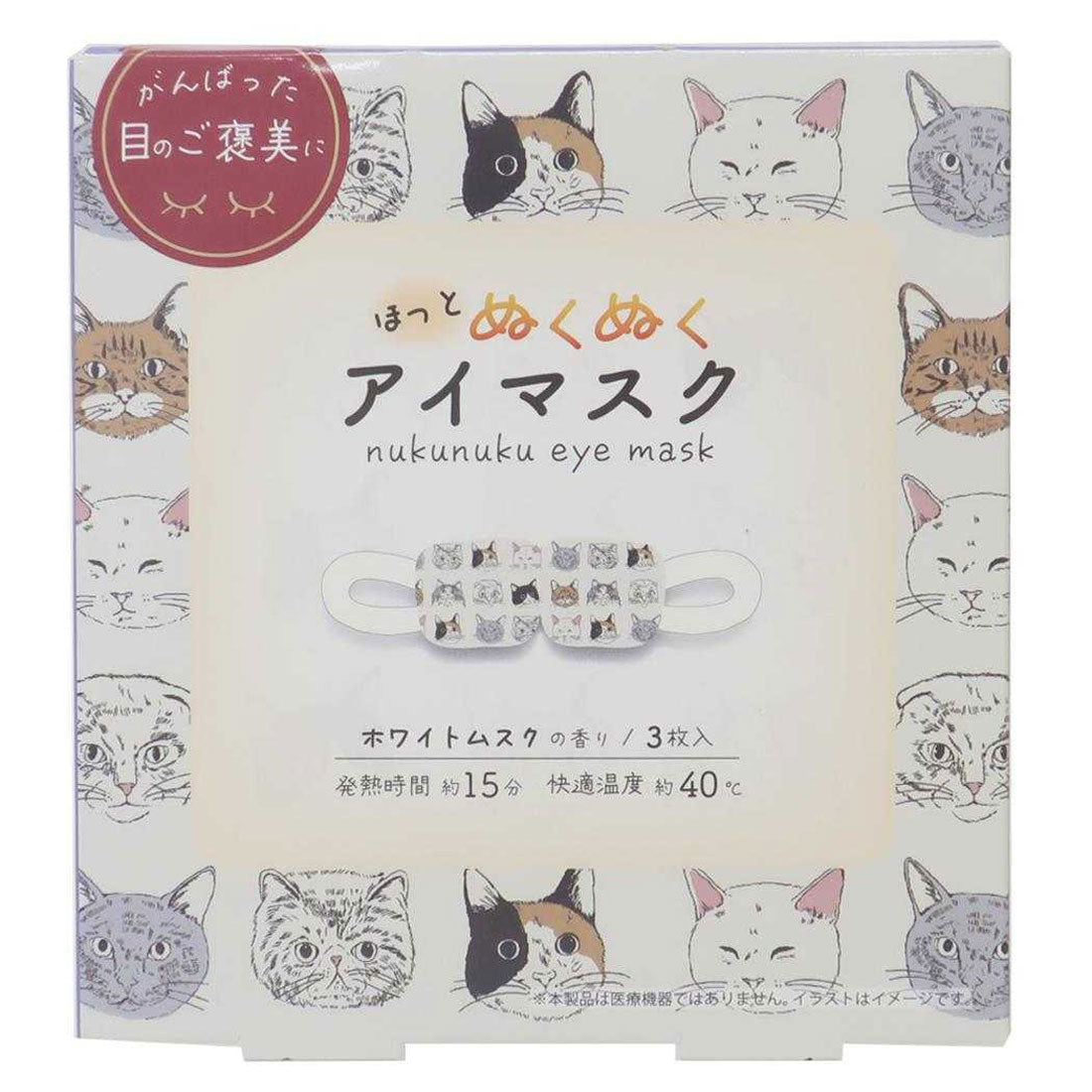 シネマコレクション cinemacollection リラックス用品 ホットアイマスク 3枚入り ヴェリアスキャット フレンズヒル ホワイトムスクの香り ギフト雑貨 グッズ【返品不可商品】 マルチカラー