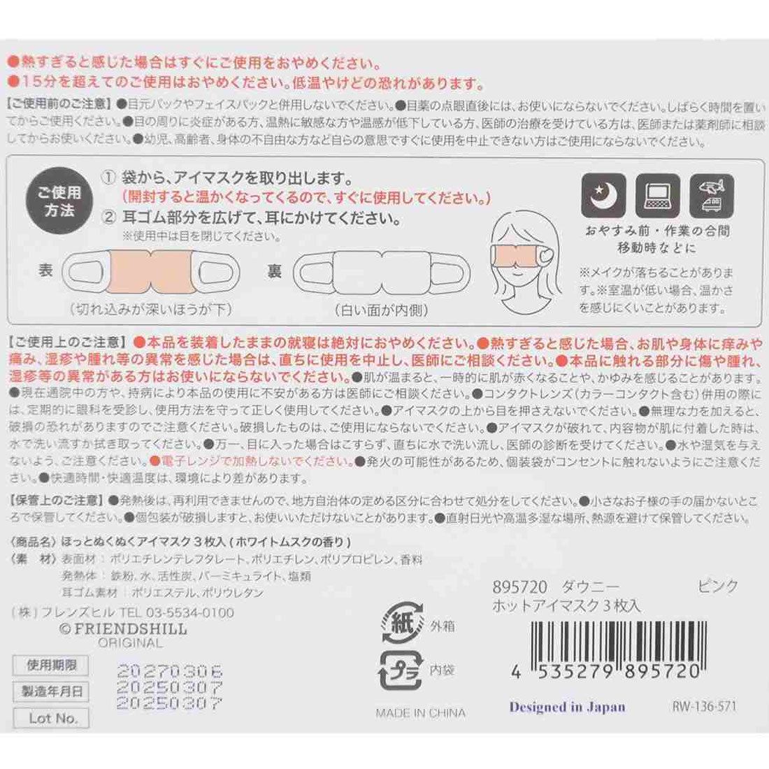 シネマコレクション cinemacollection リラックス用品 ホットアイマスク 3枚入り ヴェリアスキャット フレンズヒル ホワイトムスクの香り ギフト雑貨 グッズ【返品不可商品】 マルチカラー