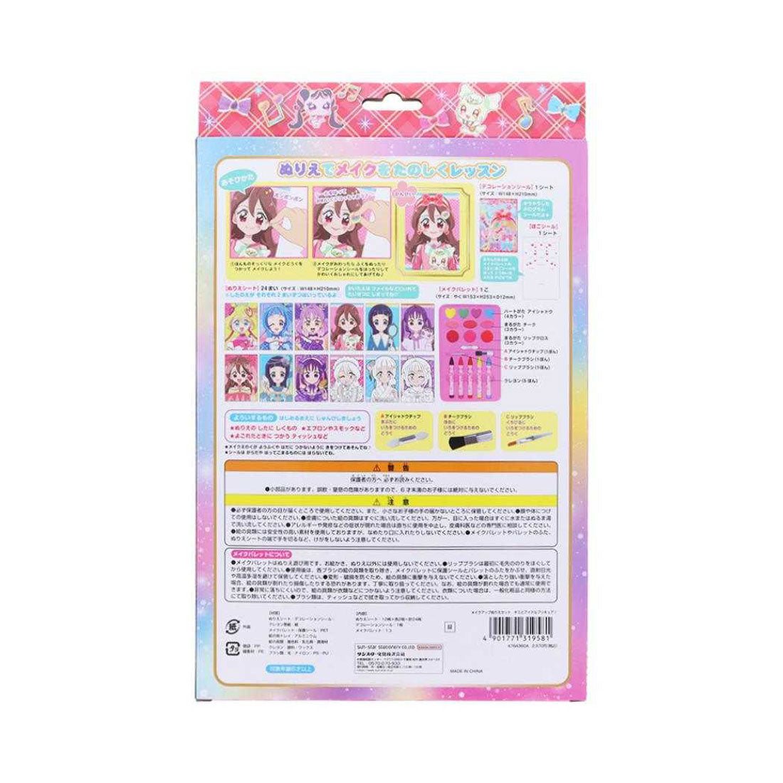 シネマコレクション cinemacollection キミとアイドルプリキュア 塗り絵 メイクアップぬりえセット サンスター文具 知育玩具 女児 アニメキャラクター グッズ マルチカラー