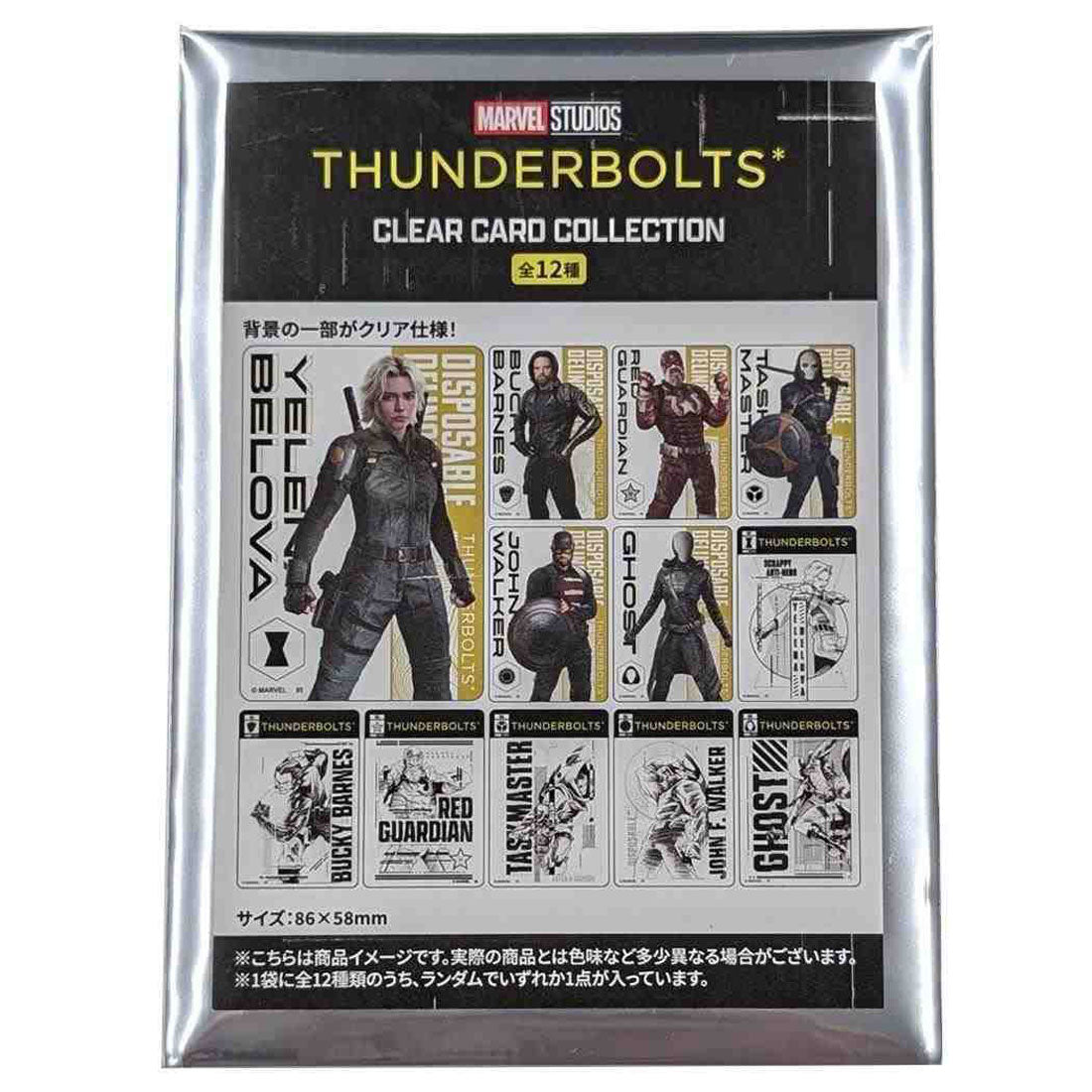 シネマコレクション cinemacollection サンダーボルツ コレクター雑貨 クリアカードコレクション 全12種 MARVEL インロック コレクション雑貨 映画キャラクター グッズ ブラック