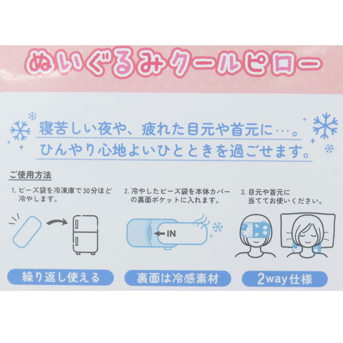 シネマコレクション cinemacollection シナモロール 夏用クールピロー ぬいぐるみクールピロー サンリオ サンタン アイピロー ネックピロー キャラクター グッズ ホワイト