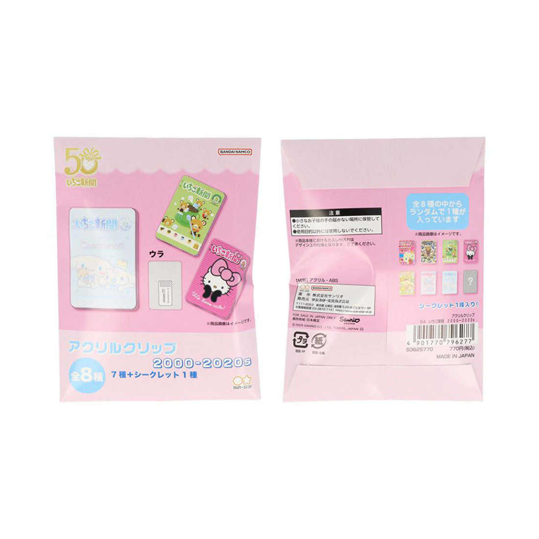 シネマコレクション cinemacollection サンリオキャラクターズ クリップ アクリルクリップ 全8種 いちご新聞 2000s-2020s サンリオ サンスター文具 コレクション雑貨 キャラクター グッズ マルチカラー
