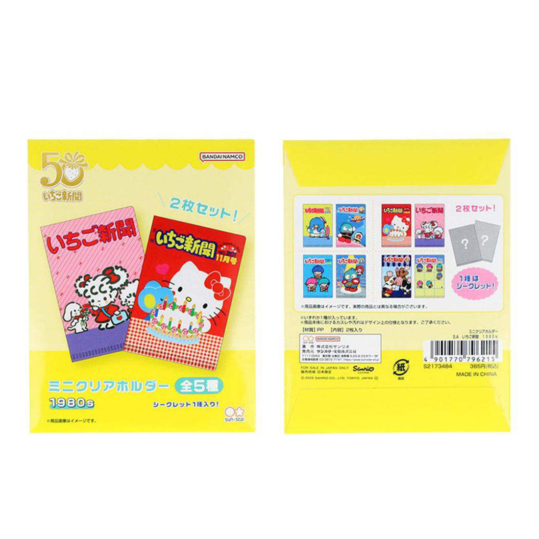 シネマコレクション cinemacollection サンリオキャラクターズ クリアフォルダー ミニクリアホルダー 全5種 10個入セット いちご新聞 1980s サンリオ サンスター文具 コレクション雑貨 まとめ買い キャラクター グッズ マルチカラー