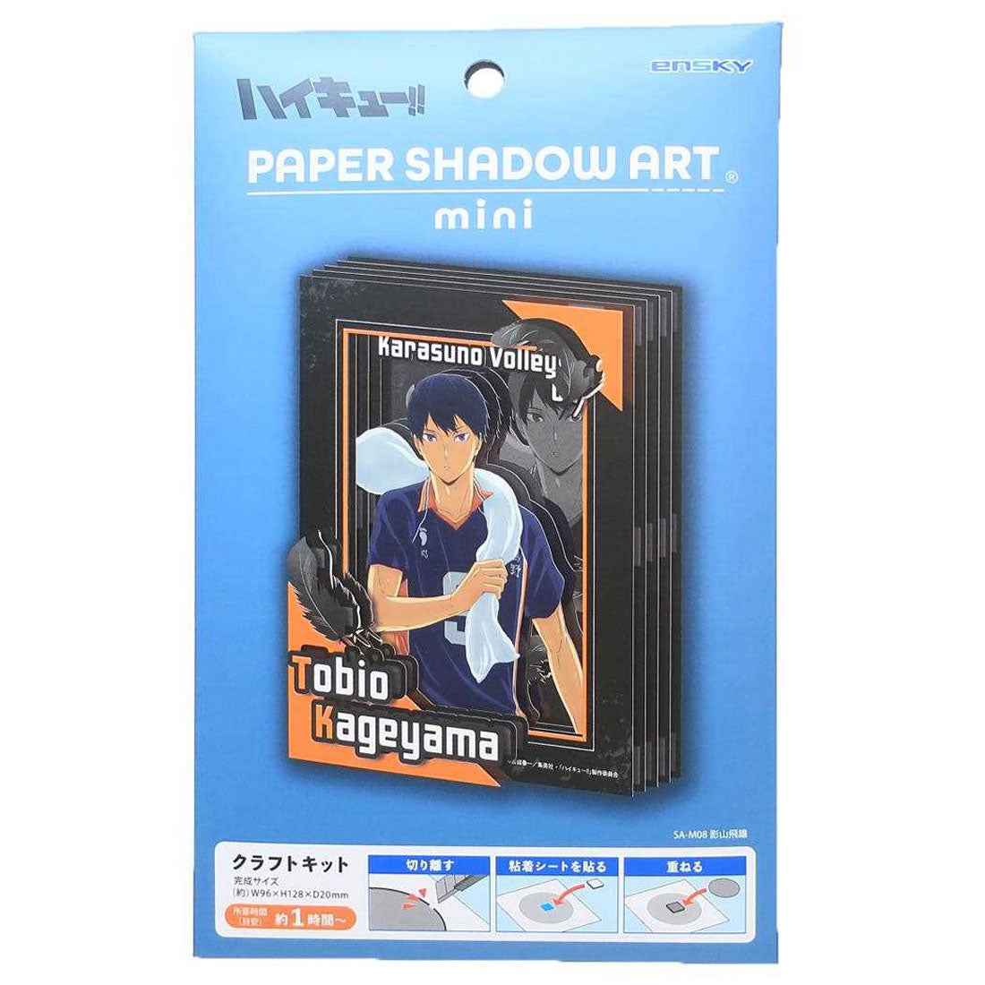 シネマコレクション cinemacollection ハイキュー！！ ペーパークラフトキット PAPER SHADOW ART mini ペーパーシャドーアート ミニ 影山飛雄 SA-M08 少年ジャンプ エンスカイ 組立キット ギフト ブルー