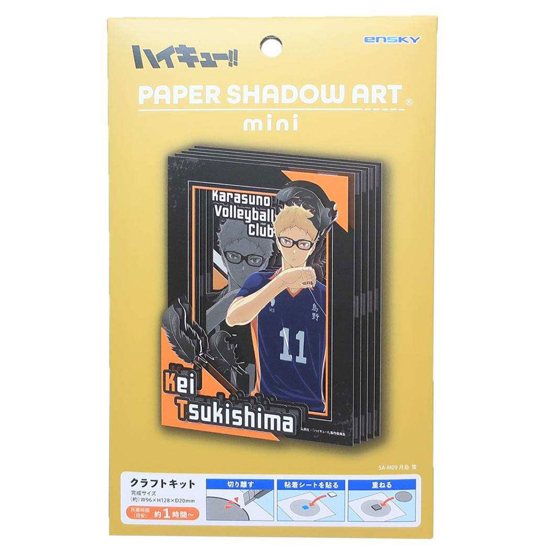 シネマコレクション cinemacollection ハイキュー！！ ペーパークラフトキット PAPER SHADOW ART mini ペーパーシャドーアート ミニ 月島蛍 SA-M09 少年ジャンプ エンスカイ 組立キット ギフト イエロー